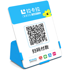 潜江拉卡拉全能收款Q码